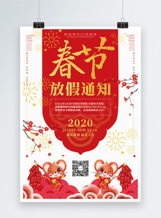 放假消息春节放假通知宣传海报模板