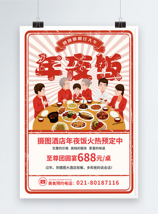 感恩节一家人吃饭复古风年夜饭海报模板
