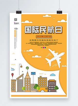飞机剪纸国际民航日海报模板