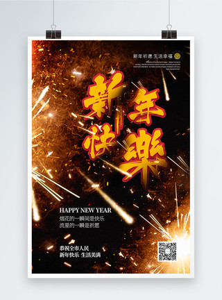 绚烂瑰丽的烟花绚烂烟花新年快乐祝福海报模板