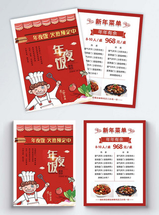 红色表白红色喜庆新年菜单宣传单模板