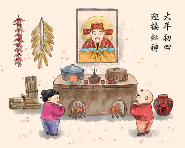 传统厨房春节大年初四接灶神插画