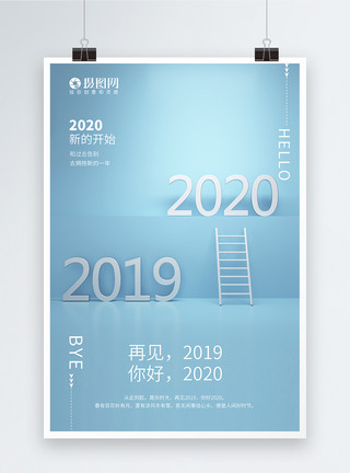 木梯子蓝色简约你好2020海报模板
