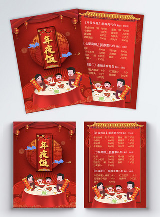 年夜饭预订宣传单红色大气年夜饭宣传菜单模板模板