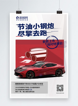 汽车内部系列新品上市汽车促销系列海报模板