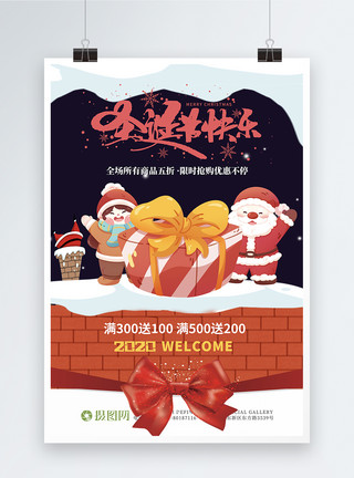 圣诞节促销宣传单圣诞快乐平安夜海报模板