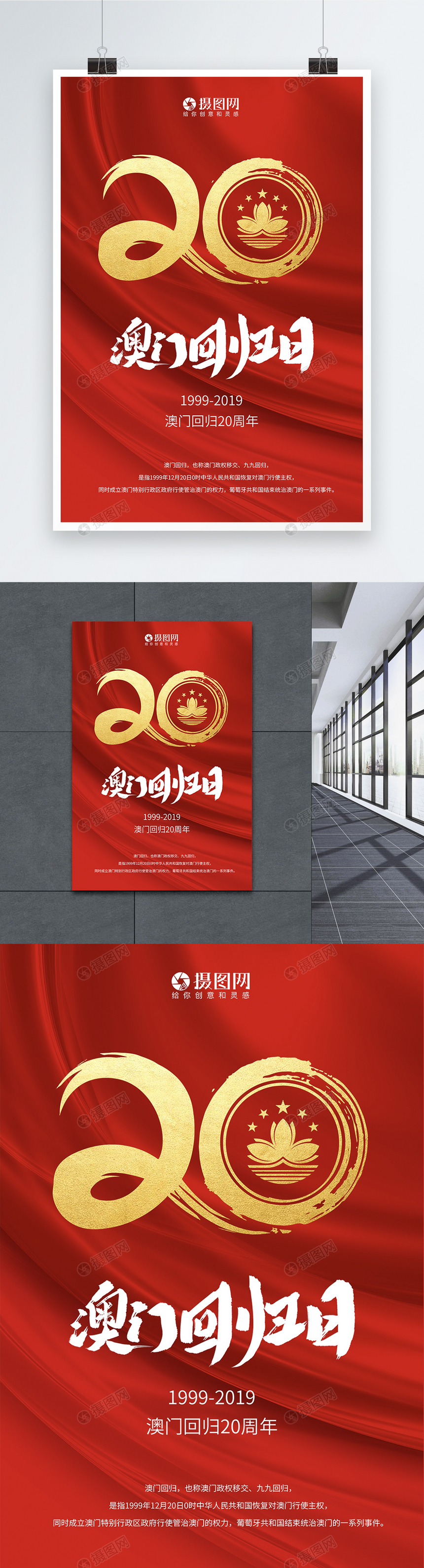 红色简约澳门回归20周年海报图片