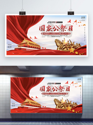 南京展板党建风国家公祭日展板模板