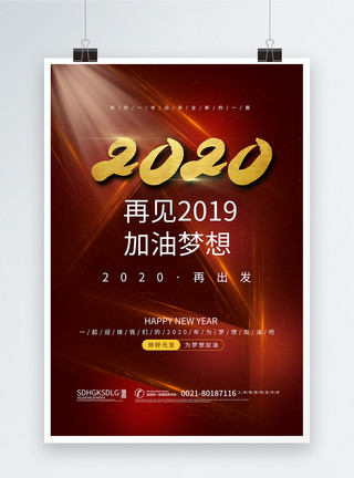 红色炫光炫光背景2020跨年海报模板