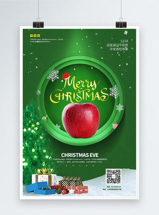 圣诞果绿色圣诞节平安夜平安果海报模板