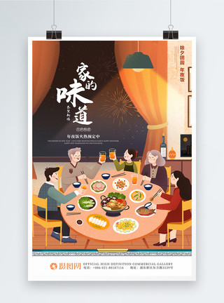 家春节2020年除夕年夜饭鼠年新年海报模板