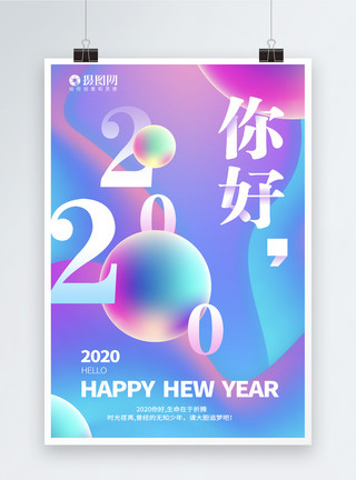 渐变流体字元旦快乐新年节日海报你好2020渐变流体海报模板
