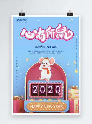 心有所属心有所鼠2020鼠年海报模板