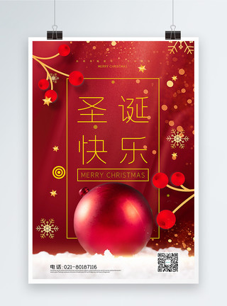 红色金边圣诞球红色简洁圣诞快乐海报模板