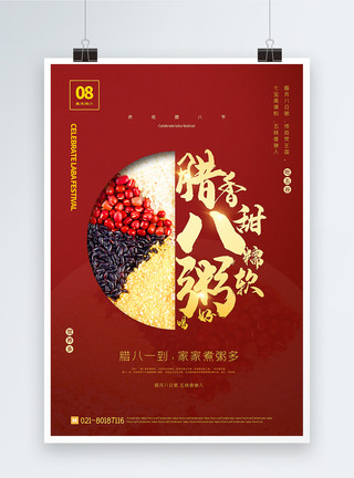 糯玉米糁红色简洁腊八节海报模板