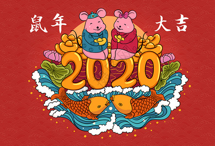 2020年鼠年最新年画2020鼠年新年插画