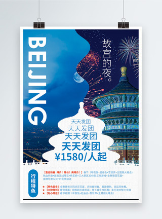 故宫长城北京旅游促销海报模板