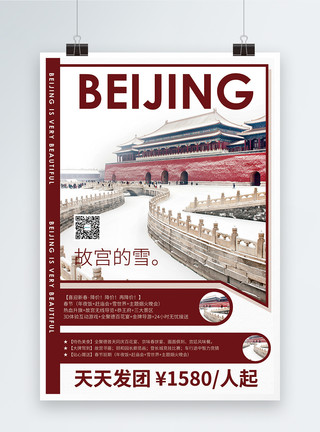 蜀国首都故宫的雪北京旅游促销海报模板