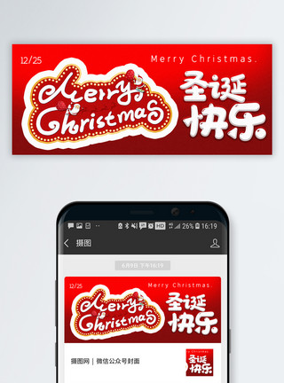 圣诞节微信公众号封面红色简洁圣诞快乐公众号封面配图模板