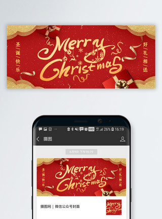 圣诞节微信公众号封面红金圣诞礼物公众号封面配图模板