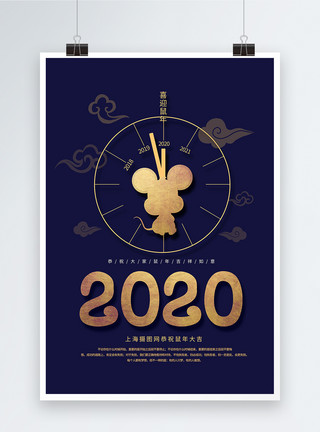 3d时钟背景你好2020年鼠年海报模板