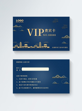 酒店vip卡蓝色大气简约中国风vip卡模板
