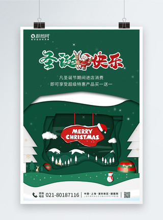 圣诞节买一送一圣诞节节日促销海报模板