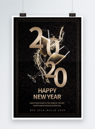 庆祝香槟黑金简约2020英文海报模板