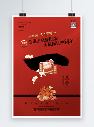 初一鼠年红色鼠年新年习俗之年初一拜大年海报模板