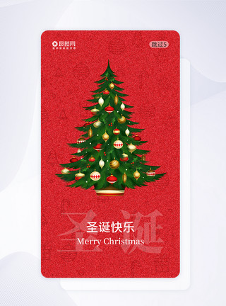圣诞引导页圣诞节简约红色app引导页启动页模板