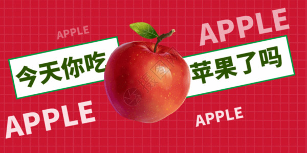 苹果香橙平安夜平安果微信公众号封面GIF高清图片