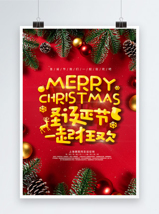 圣诞节立体字海报喜庆圣诞节海报模板