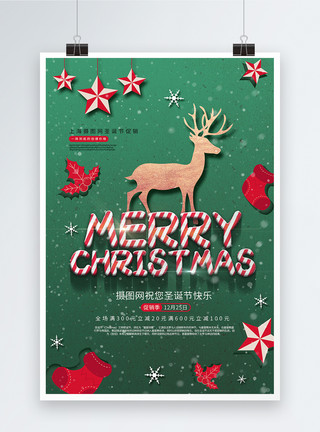 圣诞节立体字英文版圣诞节海报模板