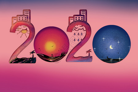 2020艺术字体设计背景图片
