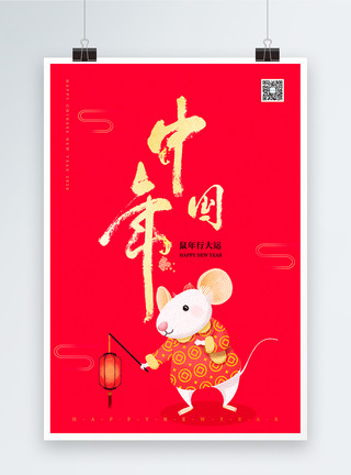 红色2020鼠年中国年喜庆海报模板