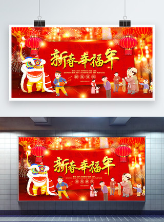 新年灯笼红色喜庆新春幸福年新年快乐展板模板