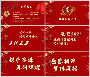 红色喜庆新年年会PPT模板图片