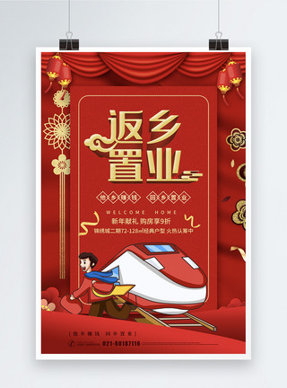 春节置业红色回乡置业促销海报模板