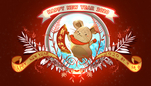 庆祝20202020鼠年快乐插画