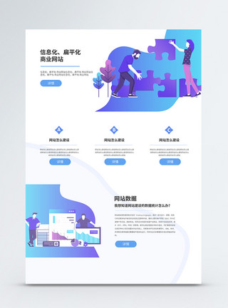 企业建站扁平化建站网站web首页模板