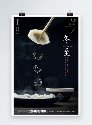 冬至吃水饺二十四节气海报模板