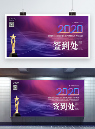 民族风舞台2020鼠年企业年会颁奖大会展板模板