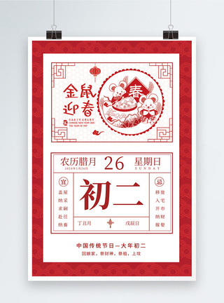 金鼠迎春毛笔字大年初二传统习俗海报模板