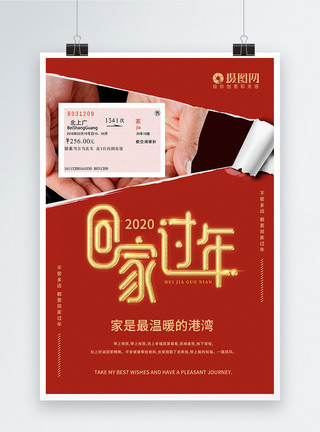 春节回家过年系列加班打工人插画红色撕纸风回家过年海报模板