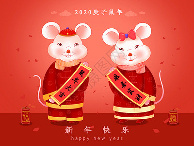 鼠年爆竹2020鼠年拜年插画