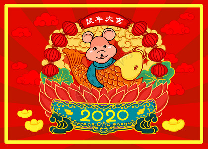 新年猪抱元宝2020鼠年大吉抱鲤鱼插画