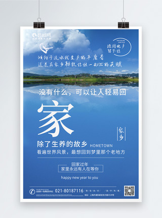 箭新年海报回家过年鼠年春节系列海报模板