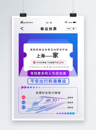 小程序海报春运抢票海报模板