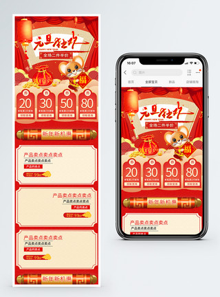 淘宝移动端元旦狂欢促销淘宝手机端模板模板