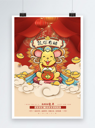 鼠年迎春2020元旦春节鼠年海报模板